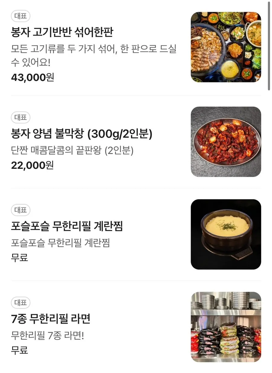 두 가지 고기를 고르는 봉자한판 메뉴