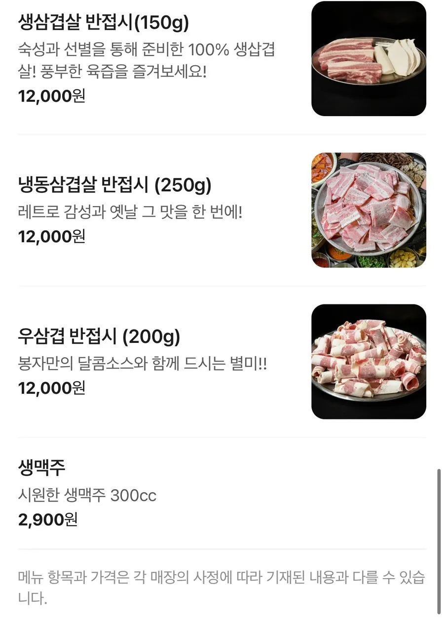 봉자막창 고기 메뉴판
