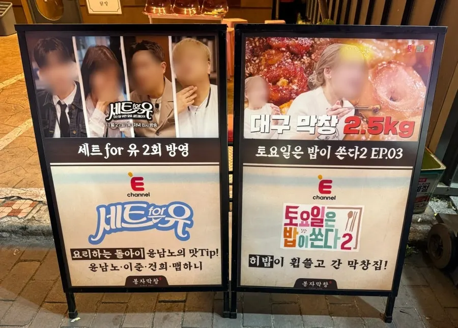 봉자막창 대구종로점 입구 전경