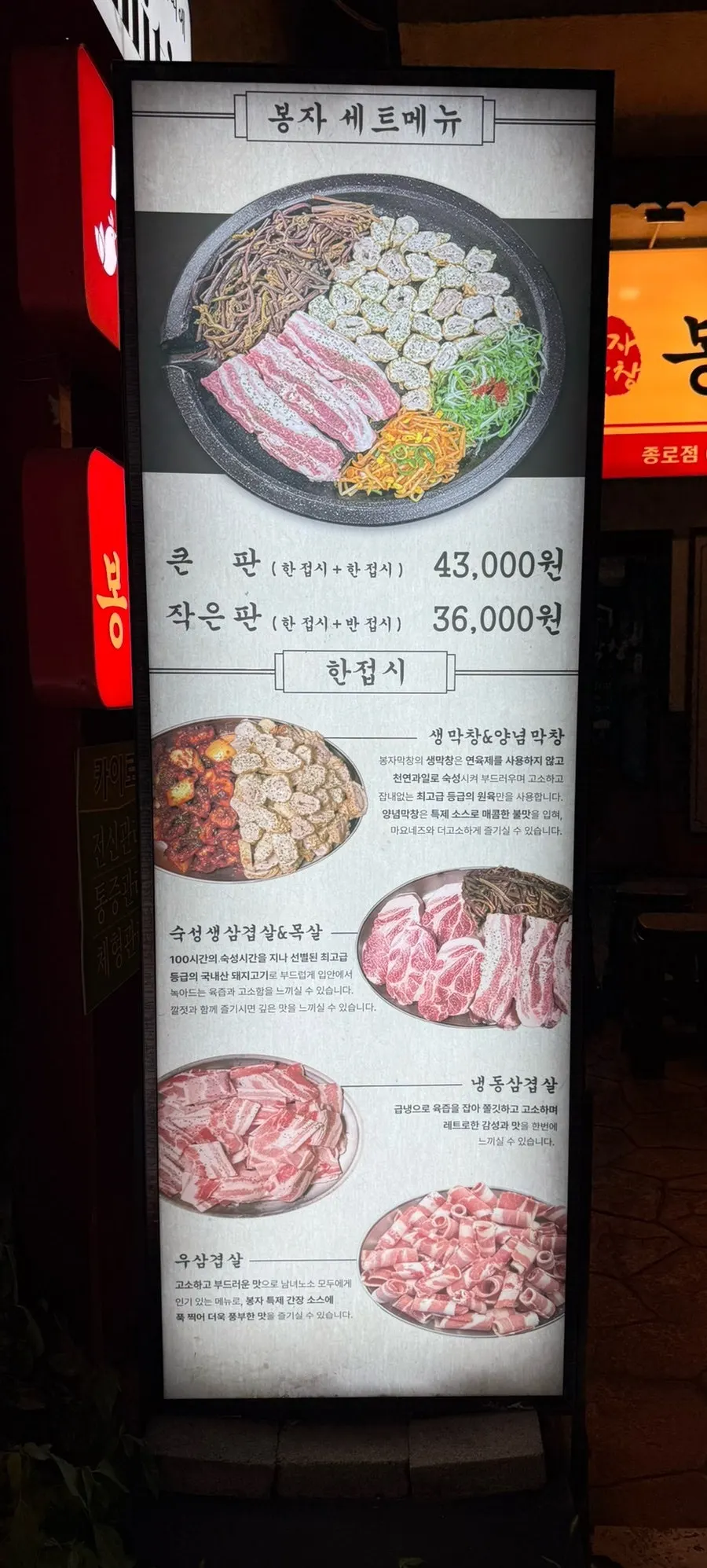매장 바깥에 걸린 막창·고기 메뉴판