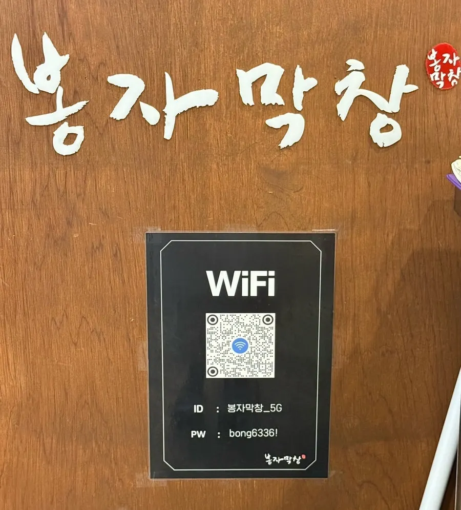 일회용 앞치마와 와이파이 안내