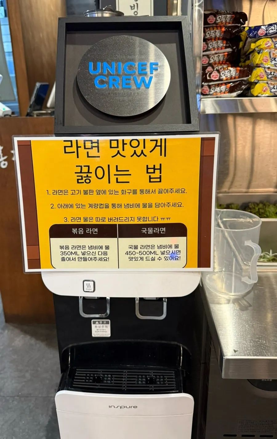 무한리필 라면 코너와 라면 끓이는 법 안내