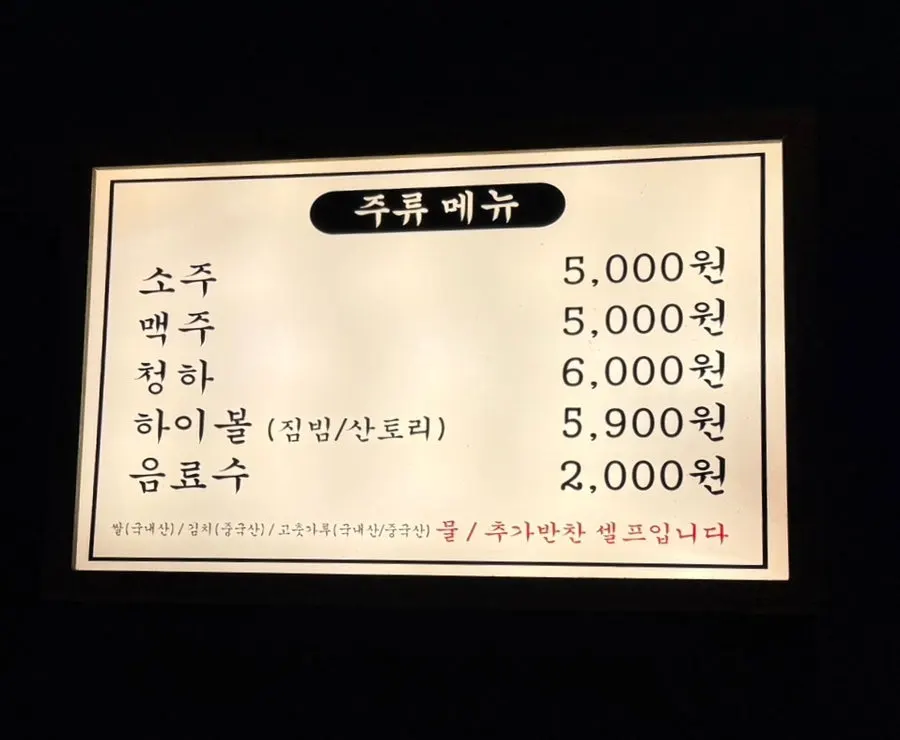 벽면에 붙은 막창·삼겹살 메뉴판