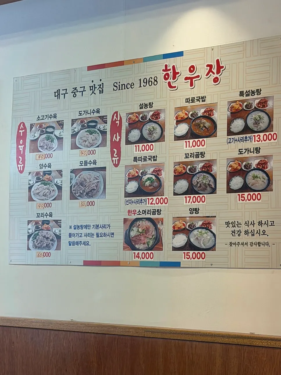 Dining hall seating with 4-person tables at Hanwoojang
