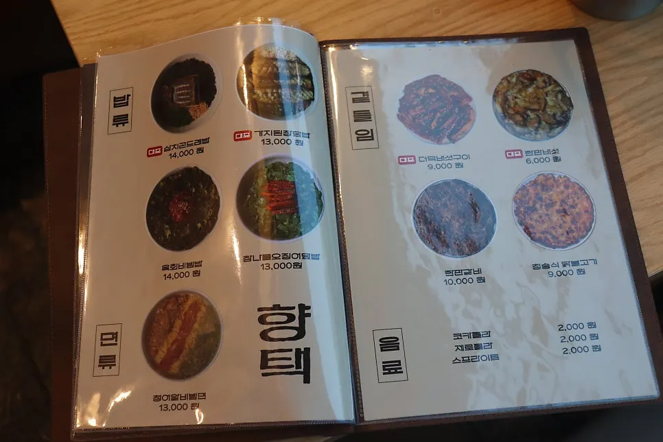 한식 덮밥 메뉴가 적힌 메뉴판