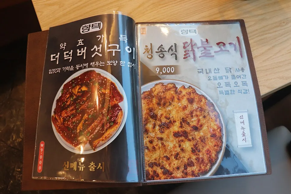 향택 메뉴 안내 사진