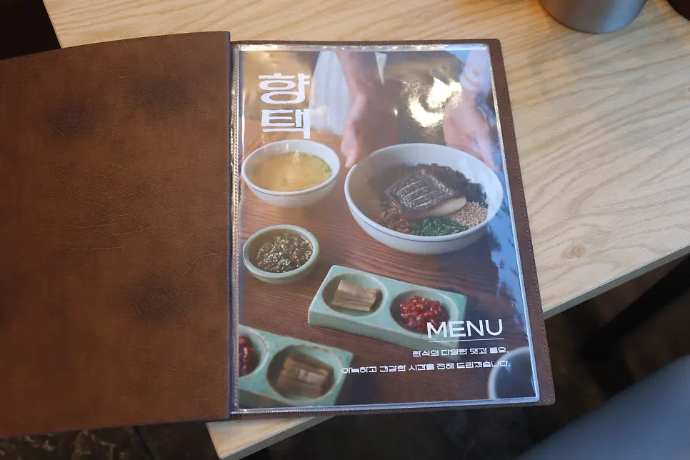 향택 대구종로점 메뉴판 사진
