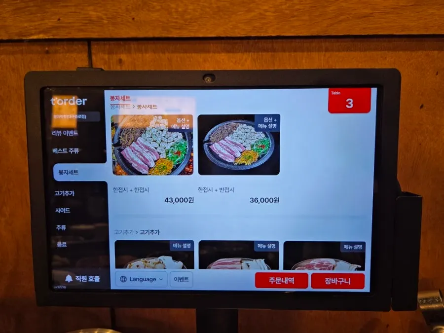 Kiosk menu at Bongja Makchang