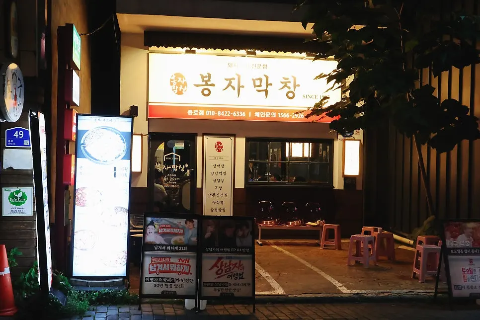 봉자막창 대구종로점 방문 시작 사진