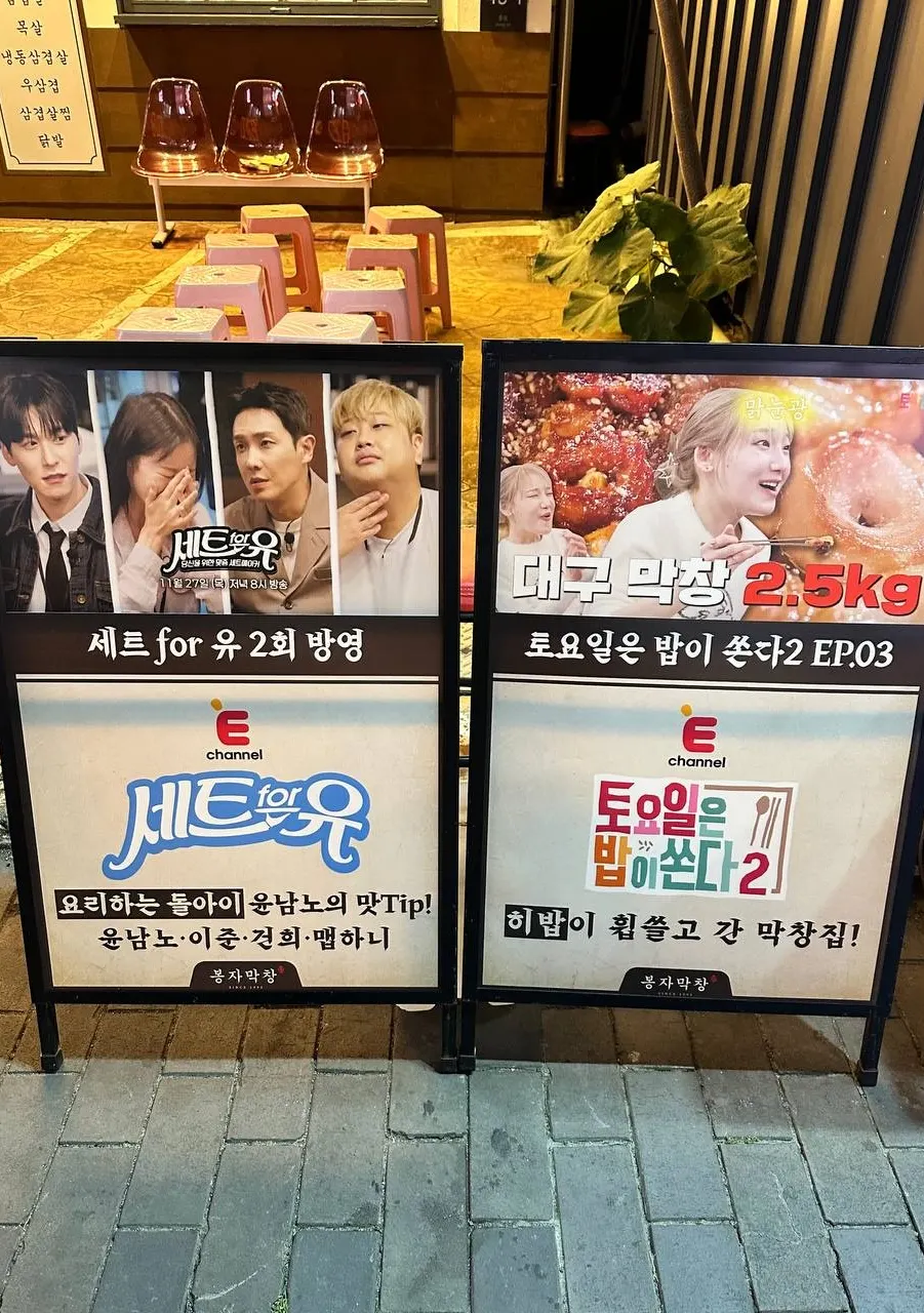 봉자막창 서비스와 이벤트 안내 사진