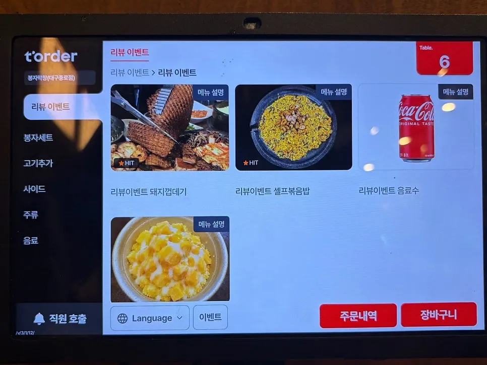 봉자막창 봉자한판 메뉴 구성