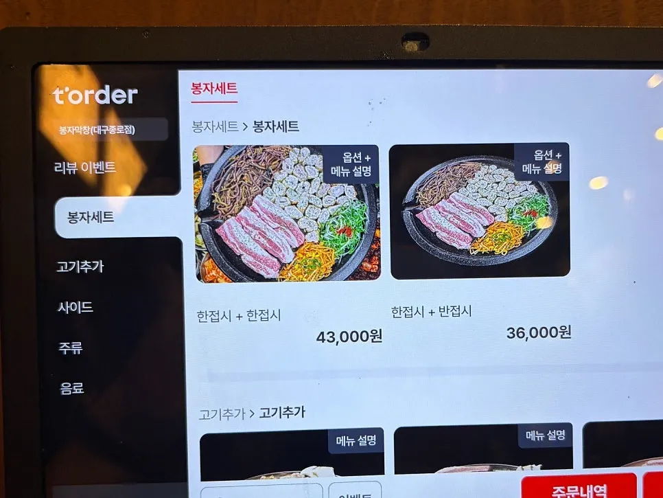 봉자막창 태블릿 주문 메뉴