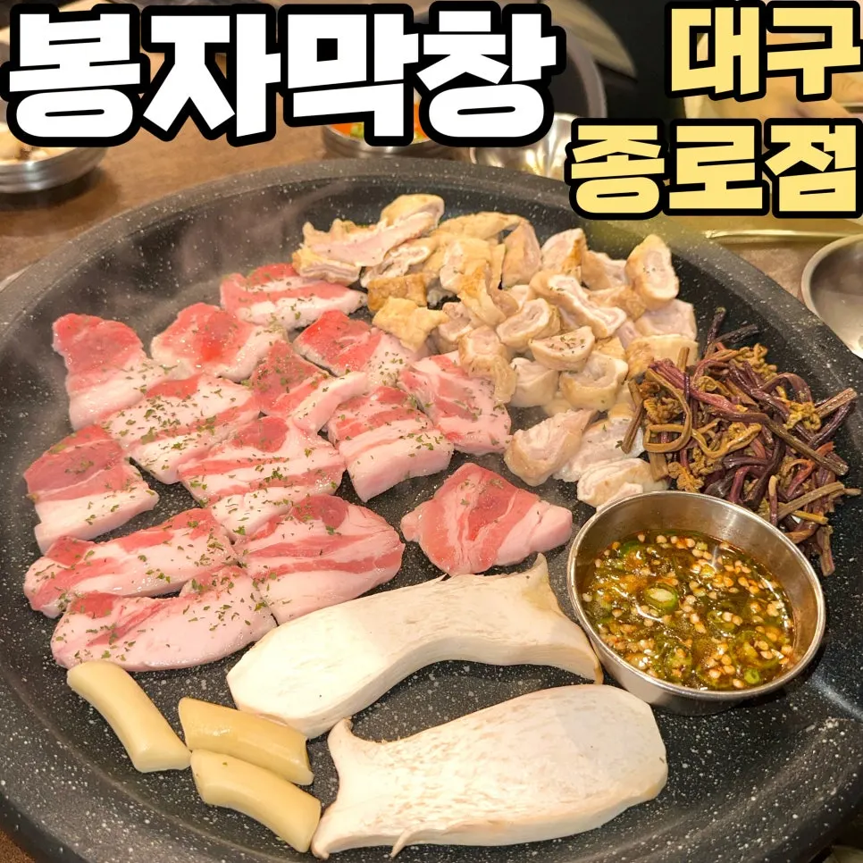A platter of fresh makchang and fresh pork belly