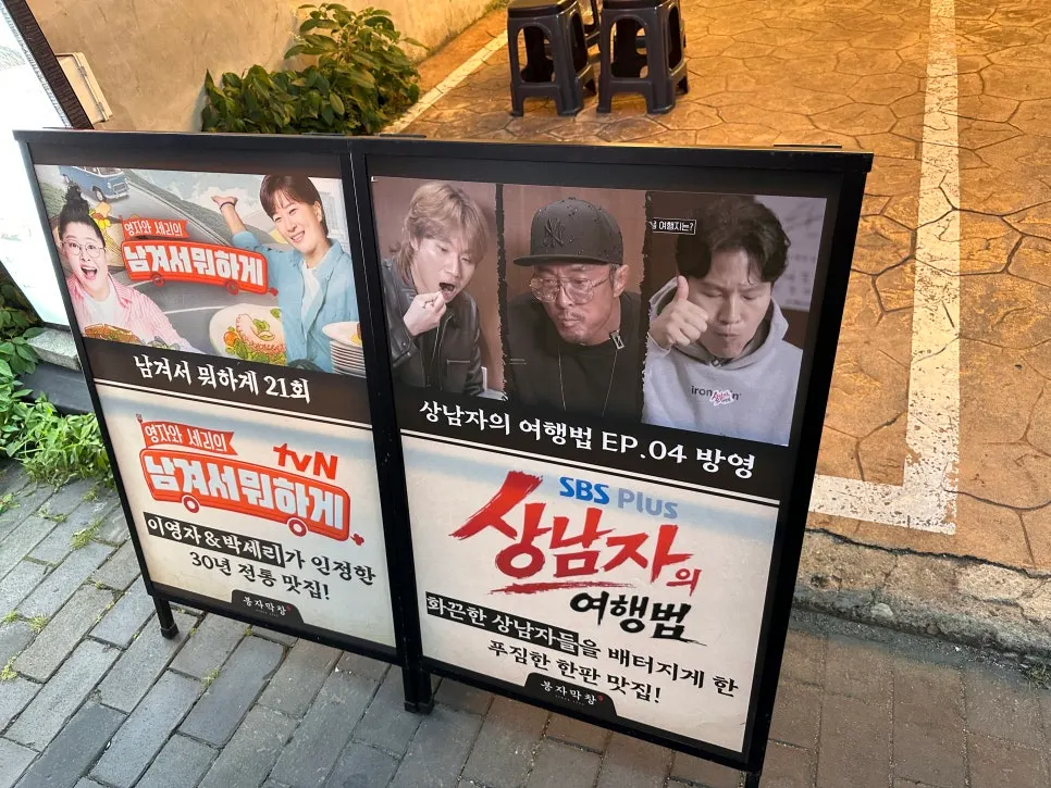 Standing sign at the Bongja Makchang entrance
