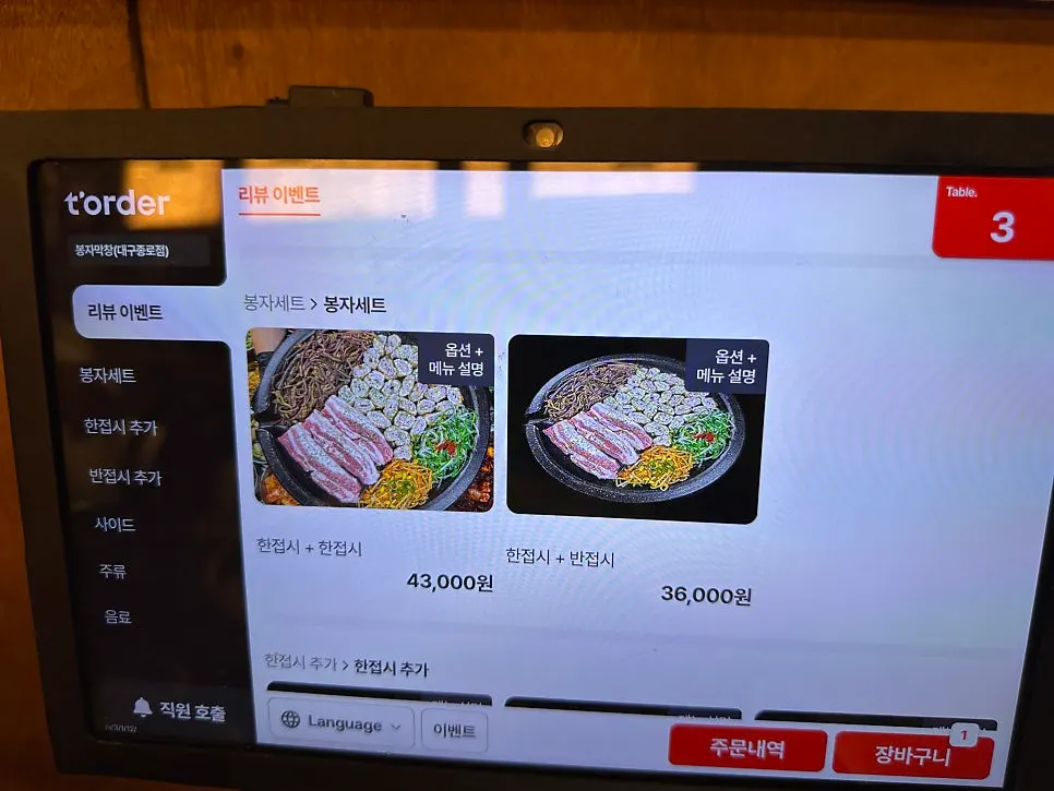 Bongja Makchang menu guide