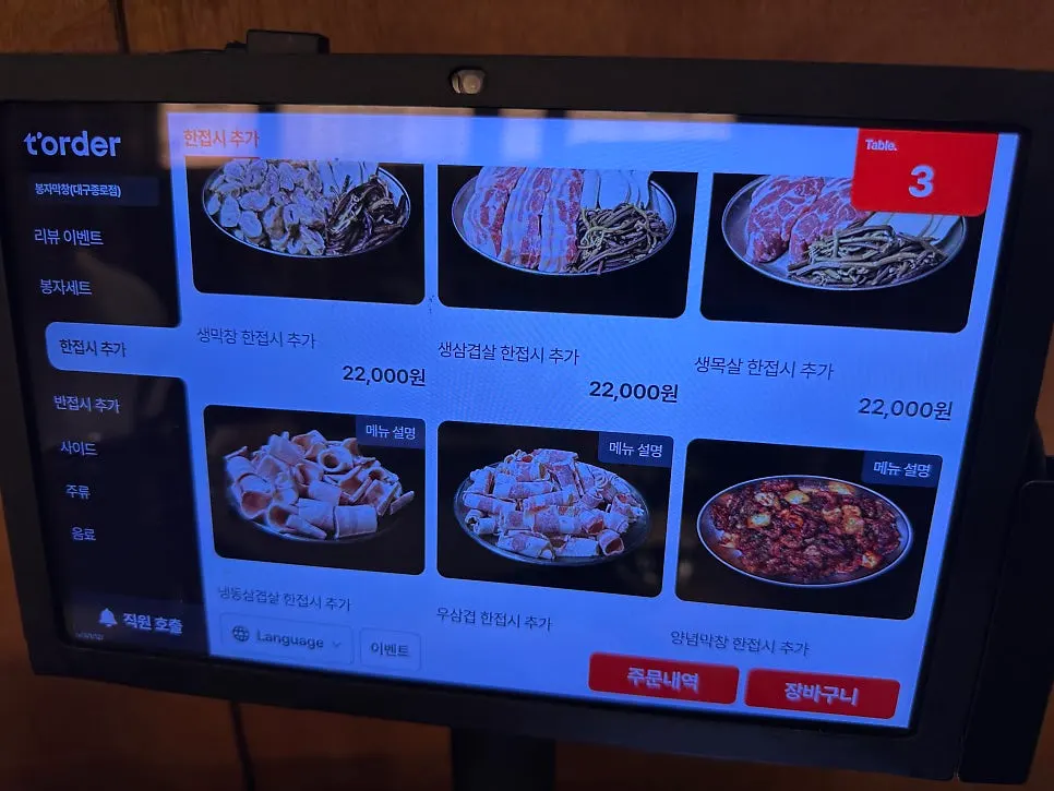 Bongja Makchang side menu