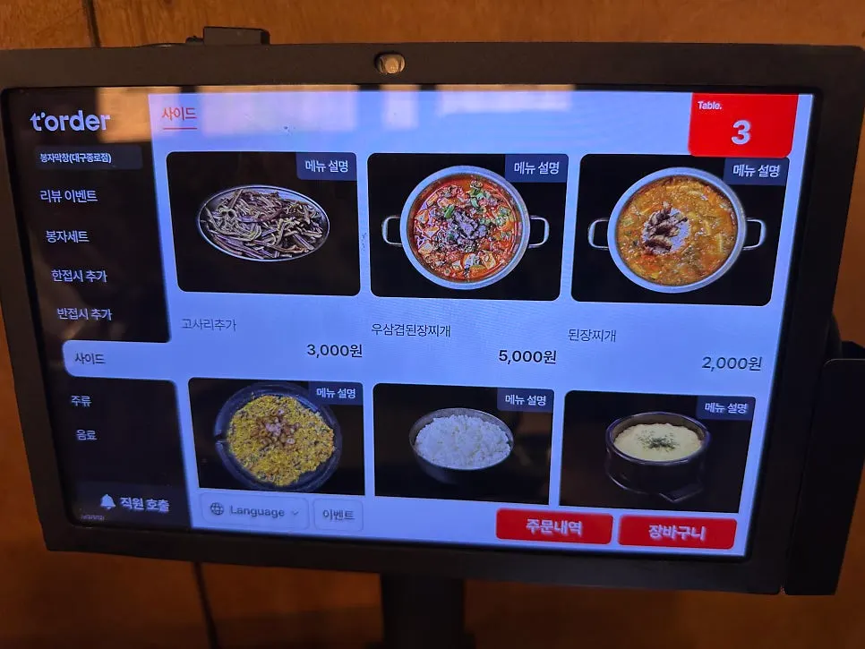 Bongja Makchang drinks menu