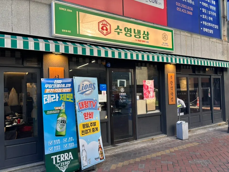 Store information for Suyeong Naengsam Daegu Direct Store