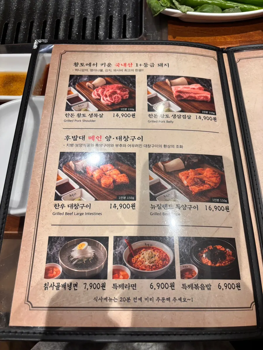 Meat menu at Hubaldae Daegu Jongno Branch