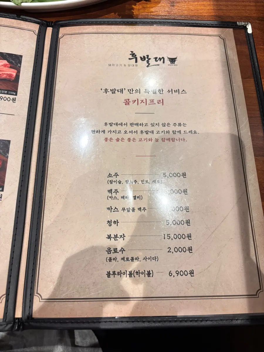 Alcohol menu at Hubaldae Daegu Jongno Branch