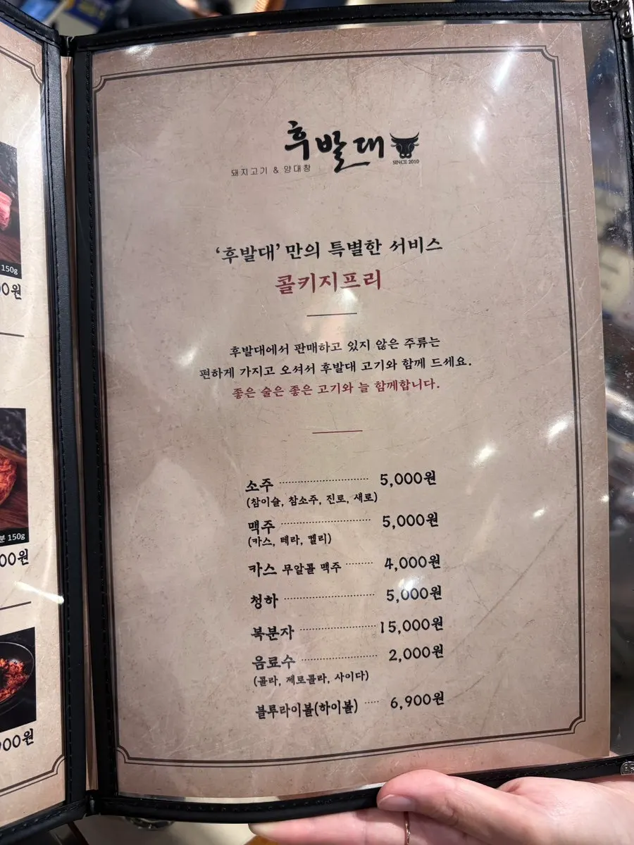 후발대 메뉴와 가격 안내