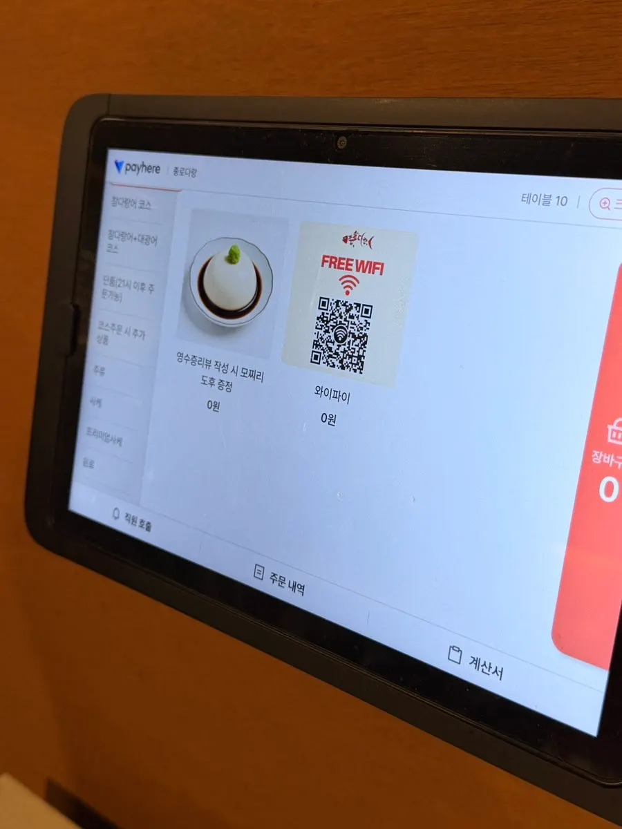 Jongno Darang kiosk ordering menu