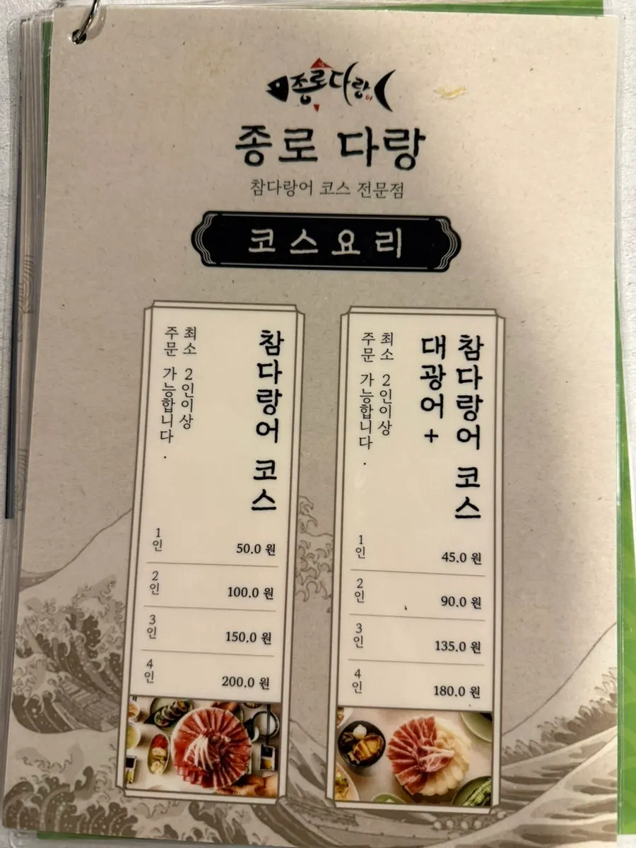 종로다랑 메뉴판