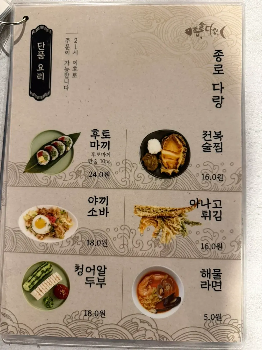 종로다랑 메뉴판