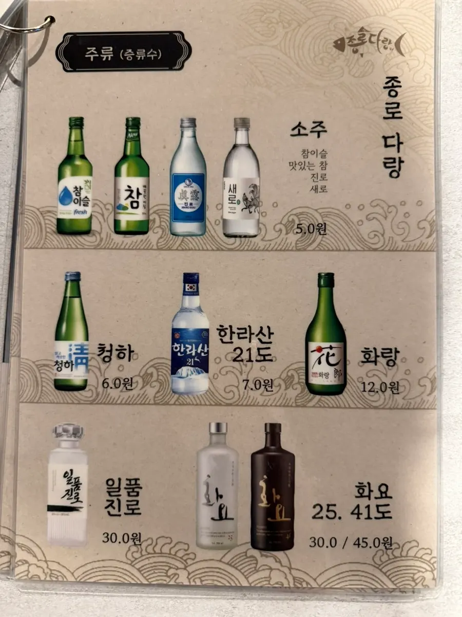 종로다랑 메뉴판