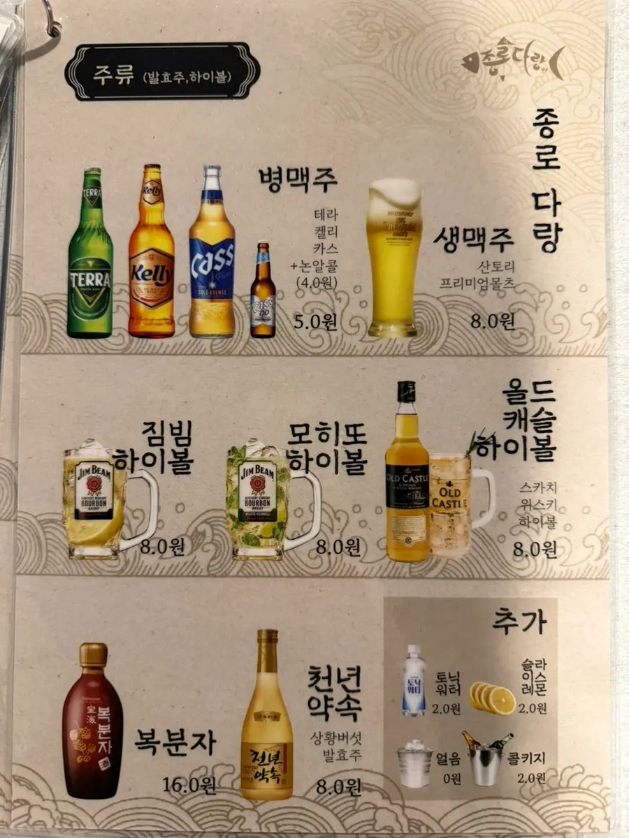 종로다랑 메뉴판