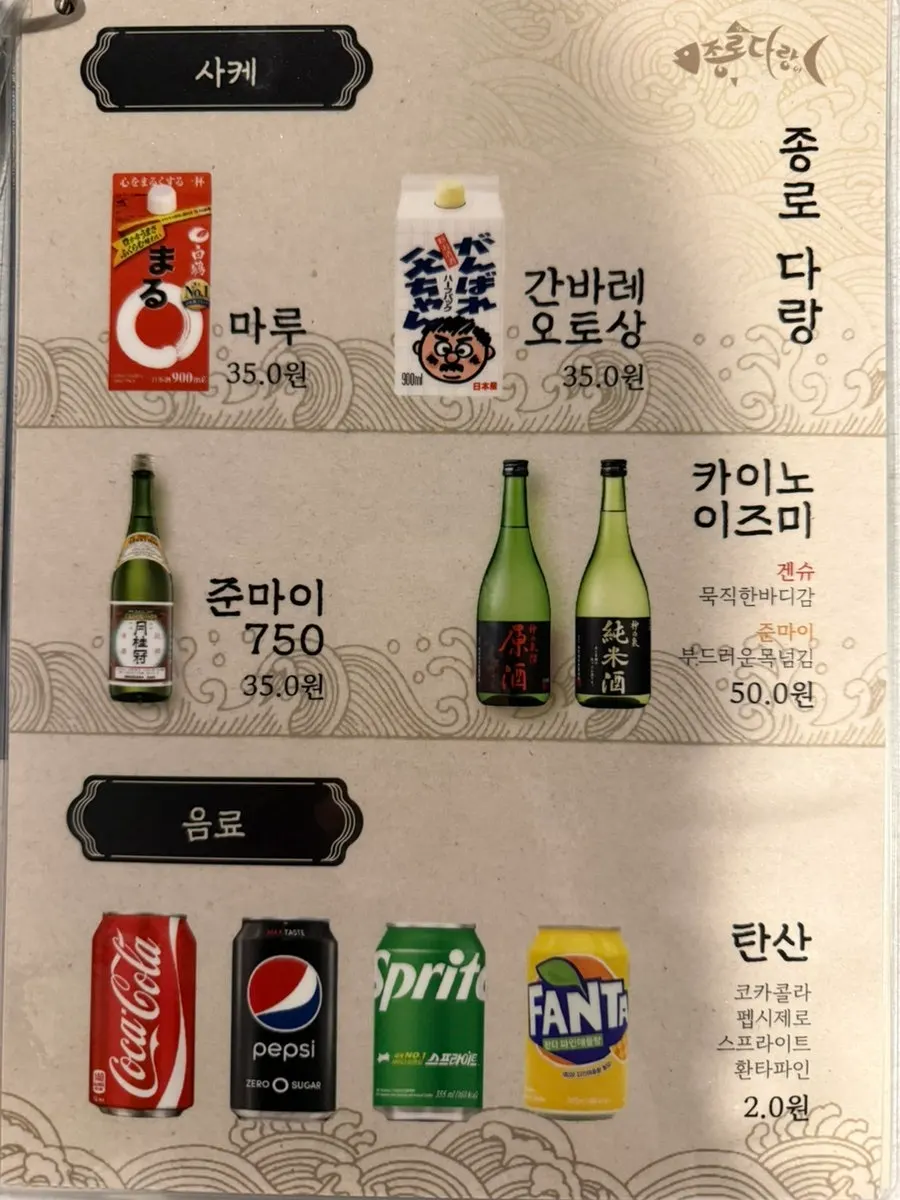 종로다랑 메뉴판