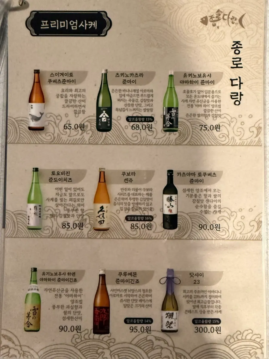 종로다랑 메뉴판