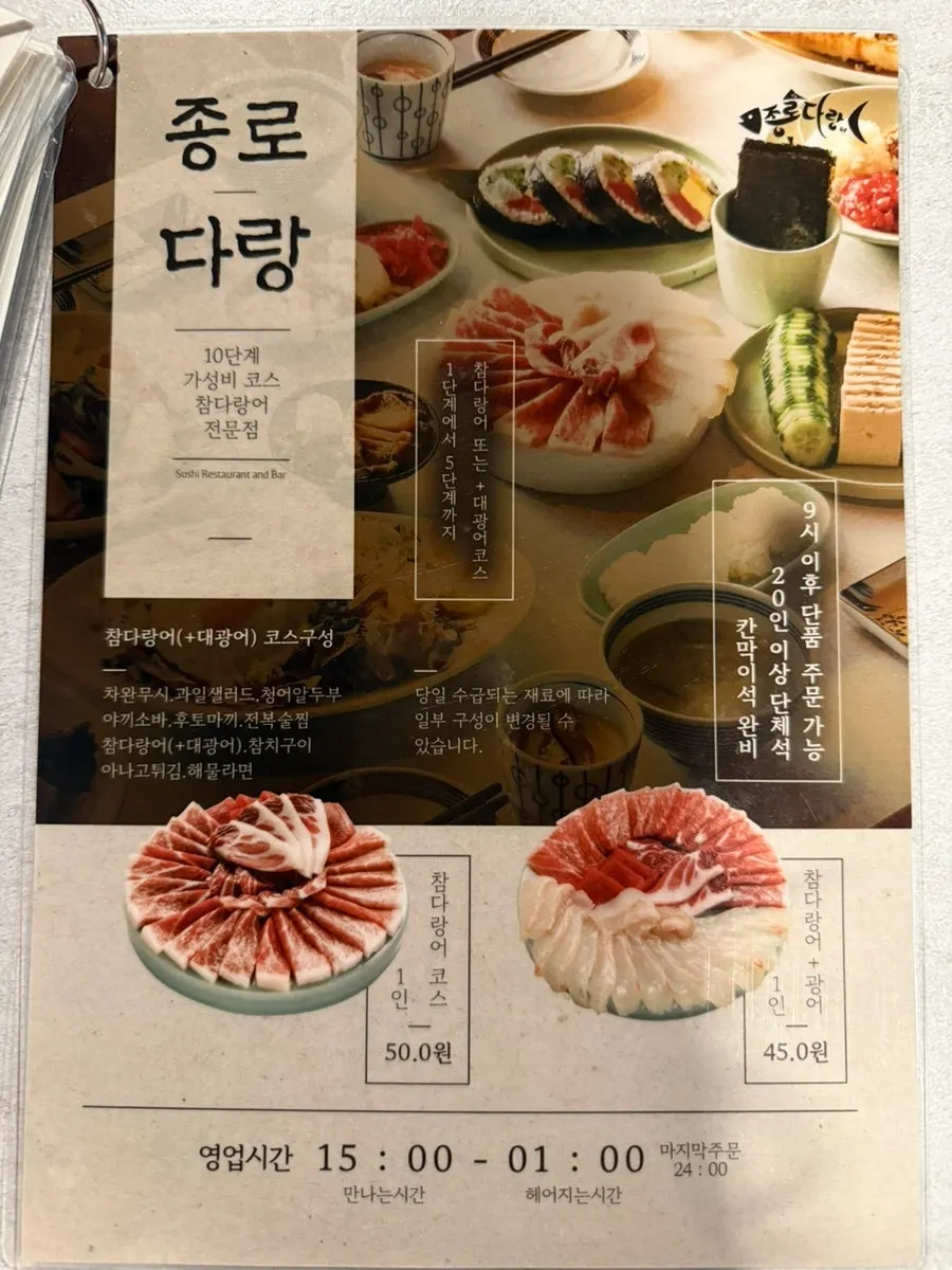 종로다랑 메뉴판