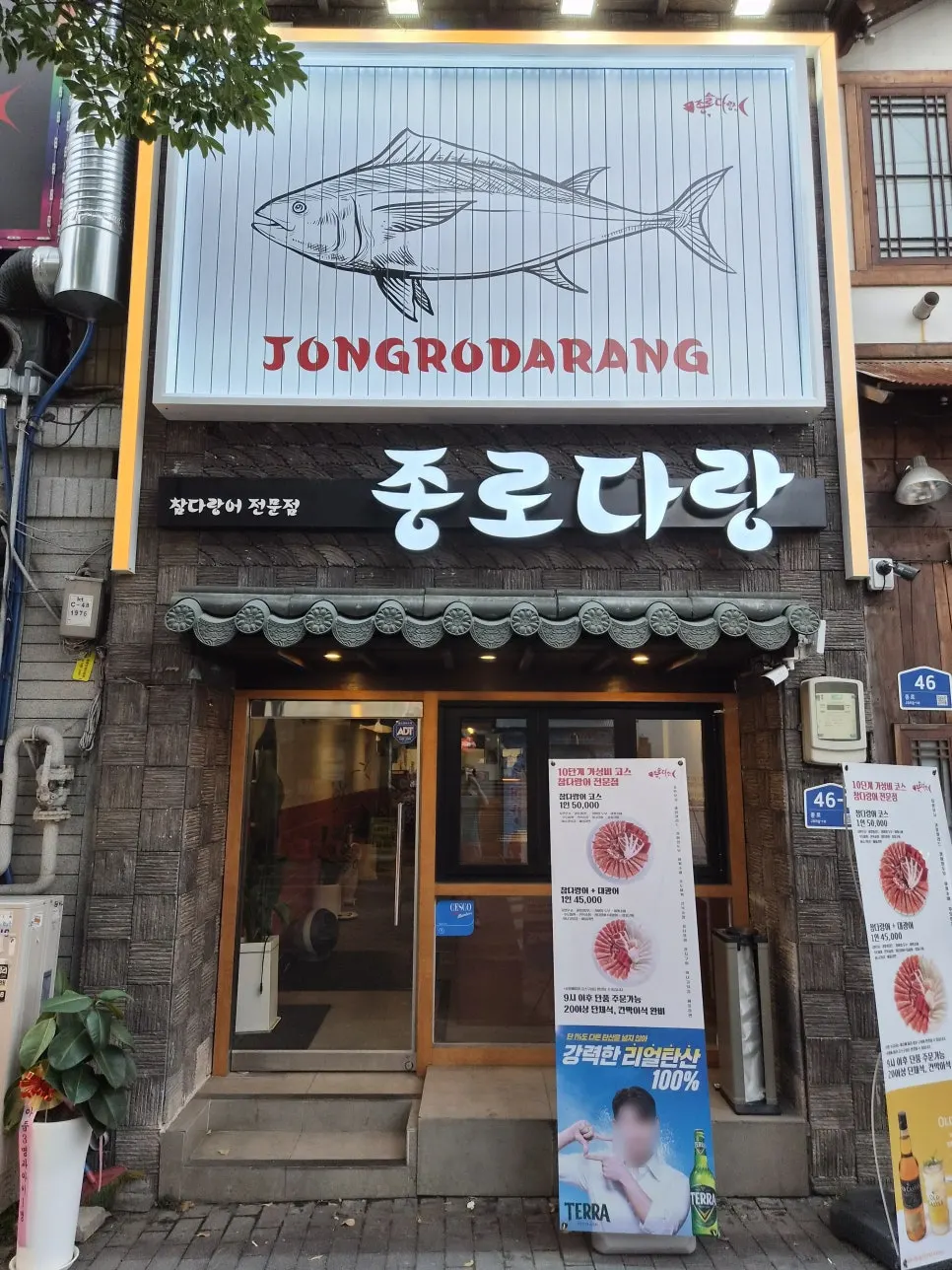Jongno Darang exterior