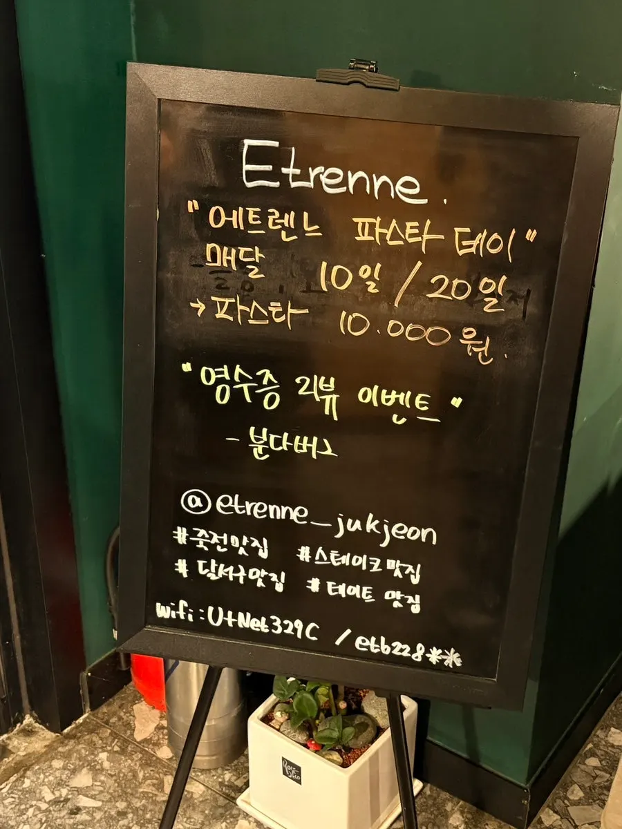 에트렌느의 스테이크와 투움바 파스타 안내