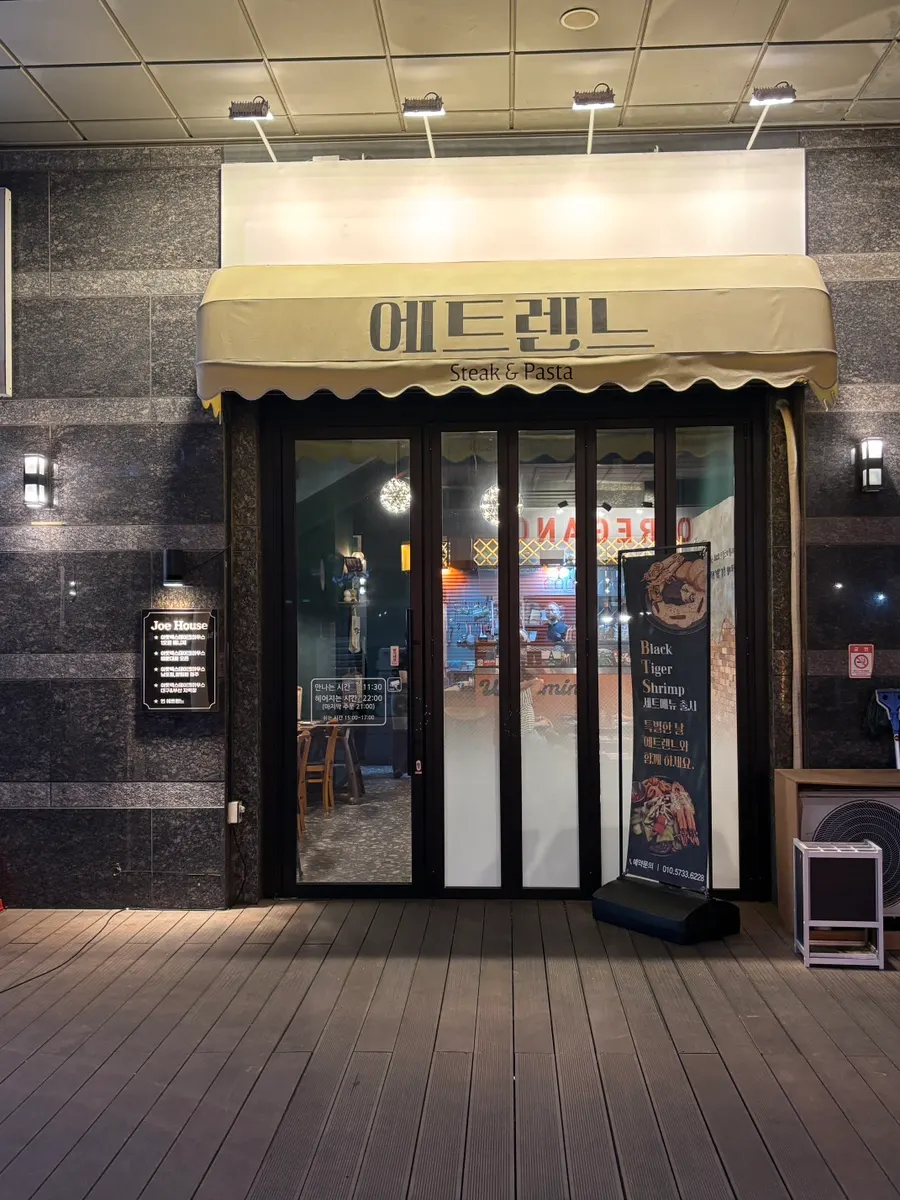 대우월드마크상가 1층 에트렌느 죽전점