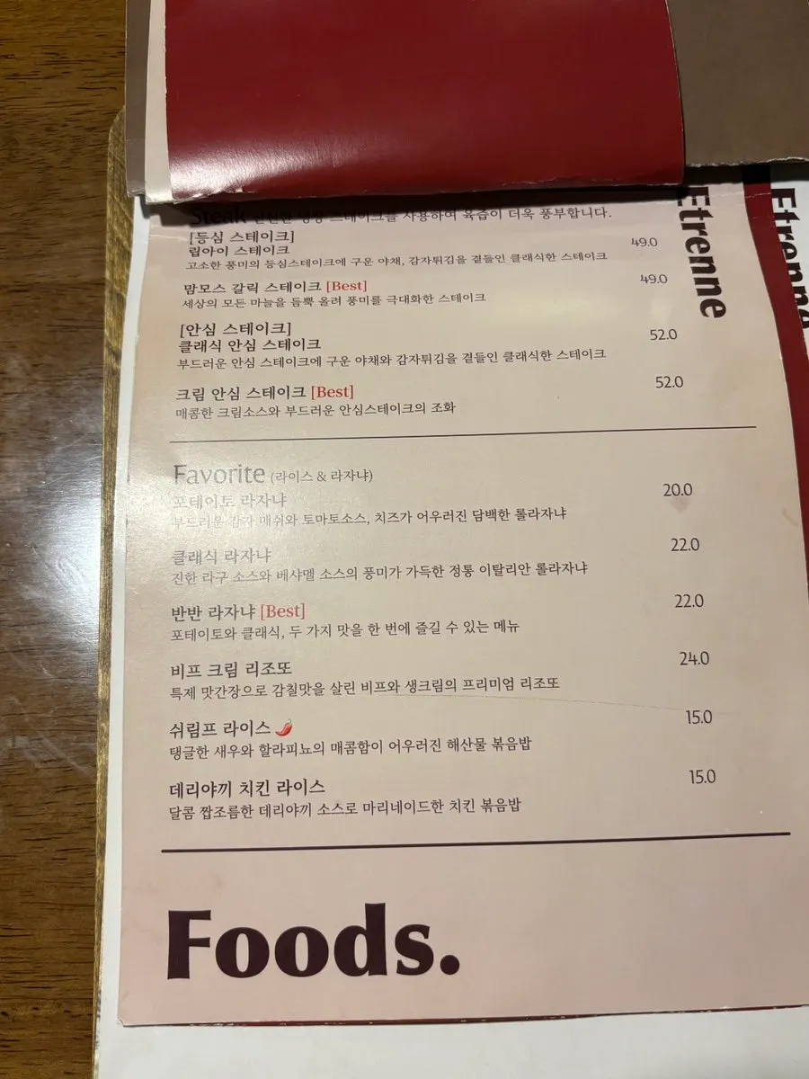 편안한 분위기의 에트렌느 내부