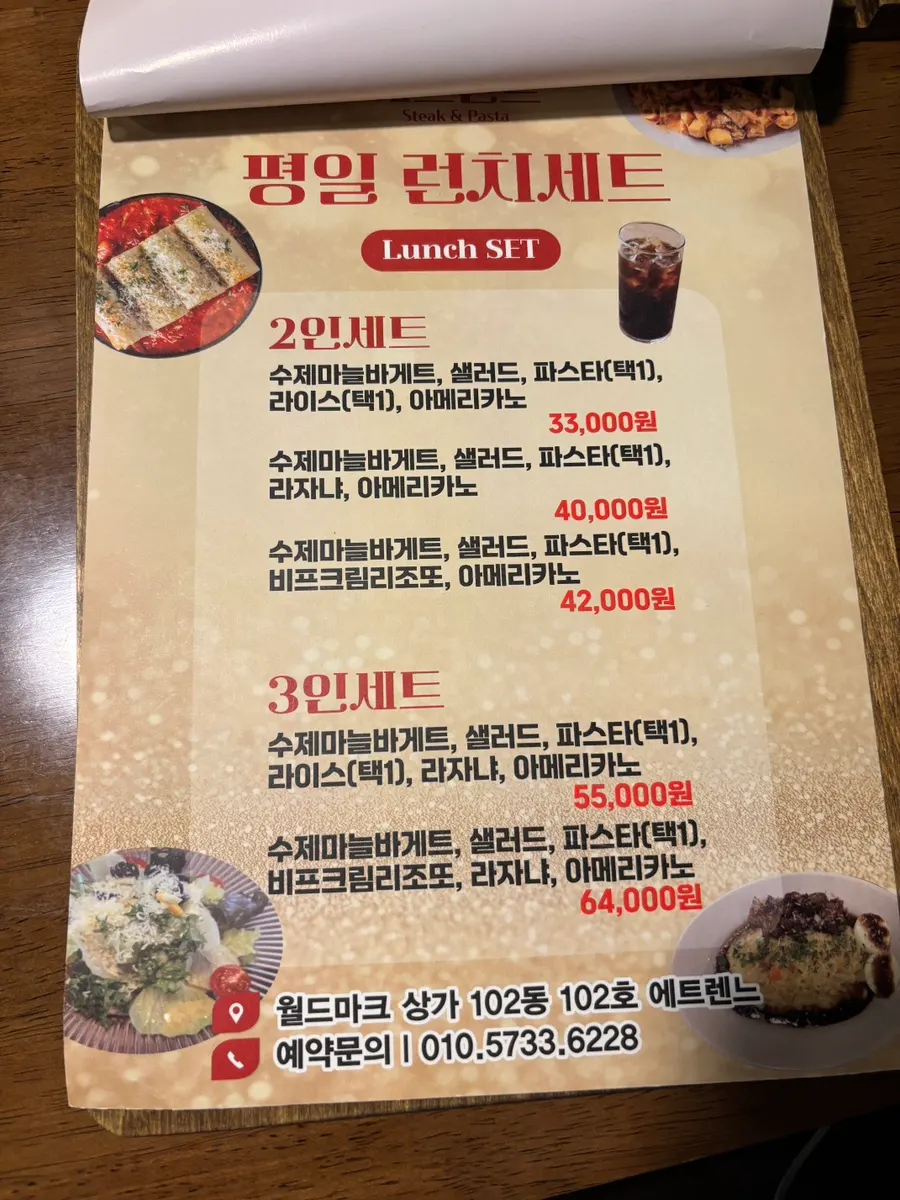 에트렌느 양식 메뉴판