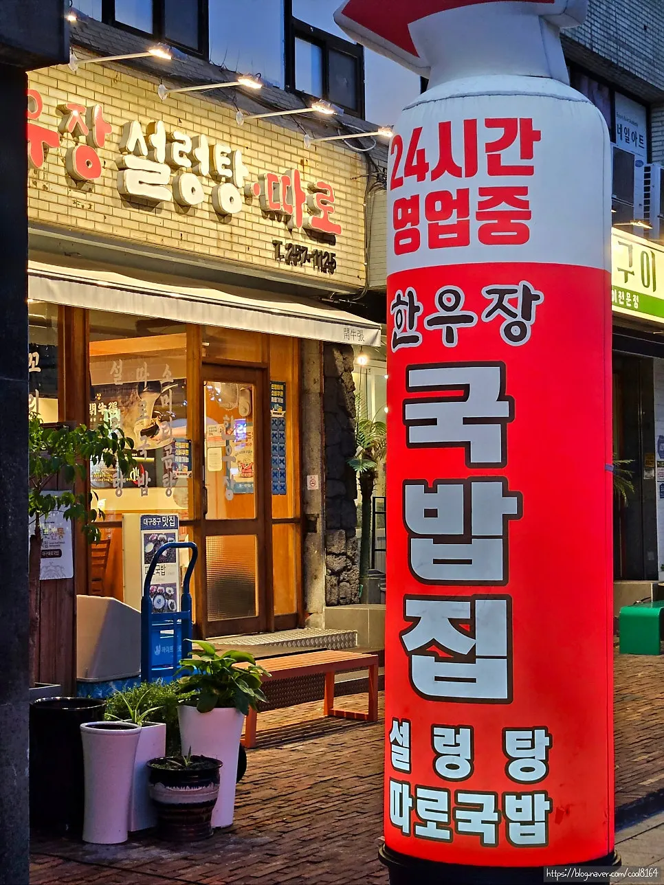 Hanwoojang entrance and signboard
