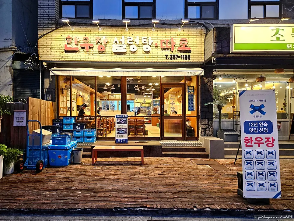 Hanwoojang entrance with 24-hour operation sign