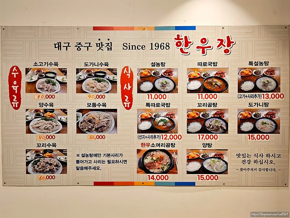 Hanwoojang's menu board
