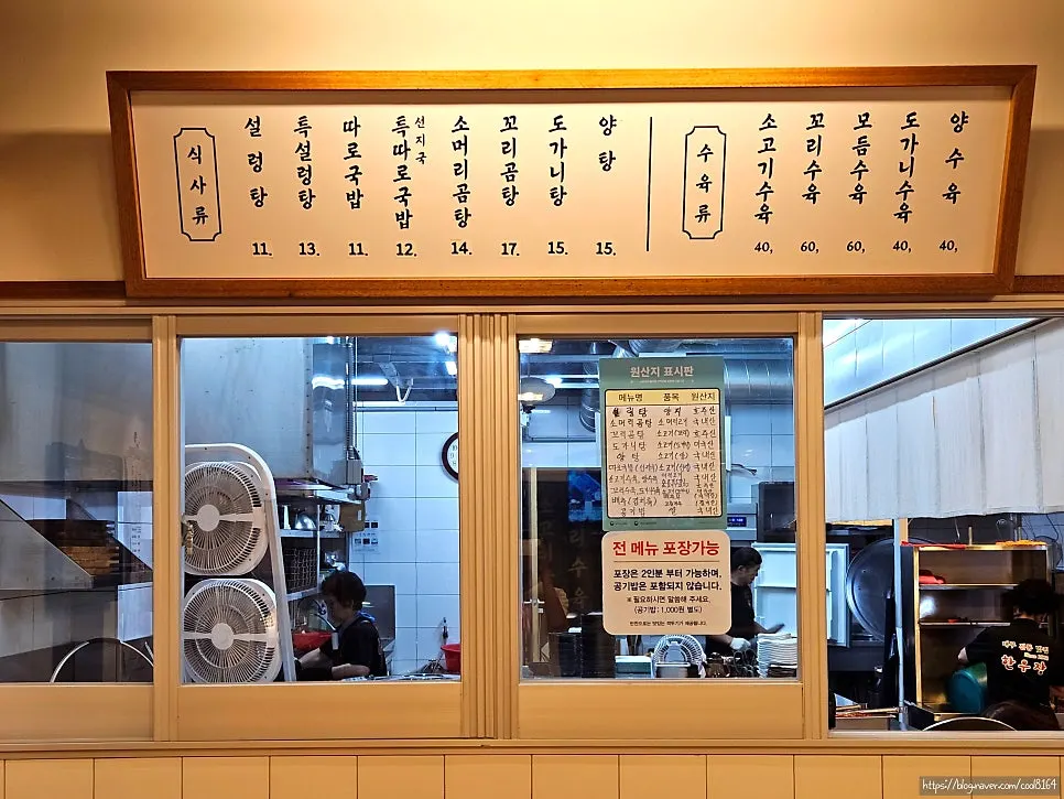 Menu listing kkori-gomtang and ttaro-gukbap