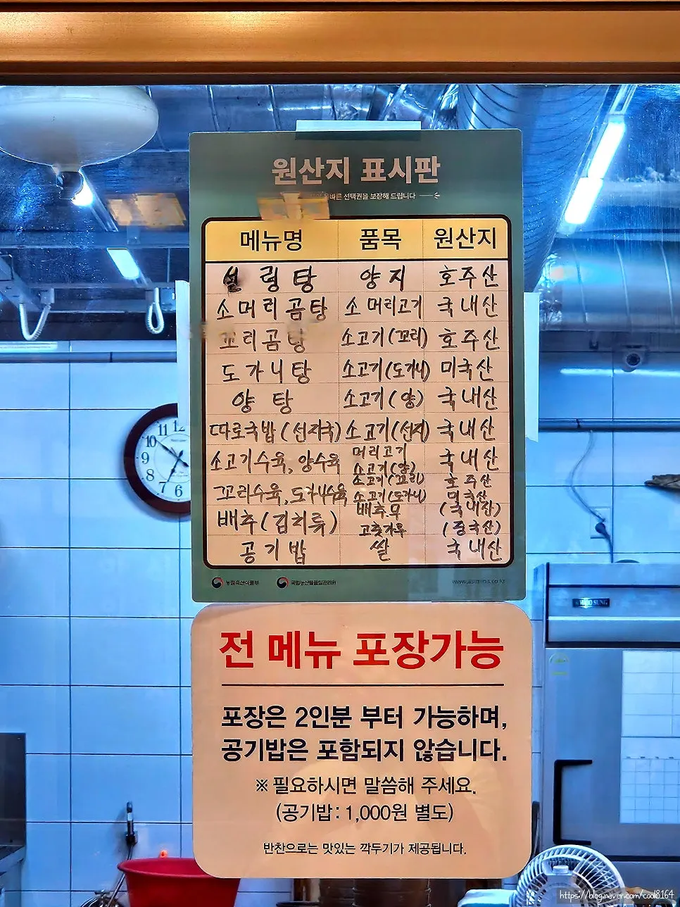Hanwoojang menu board noting takeout availability