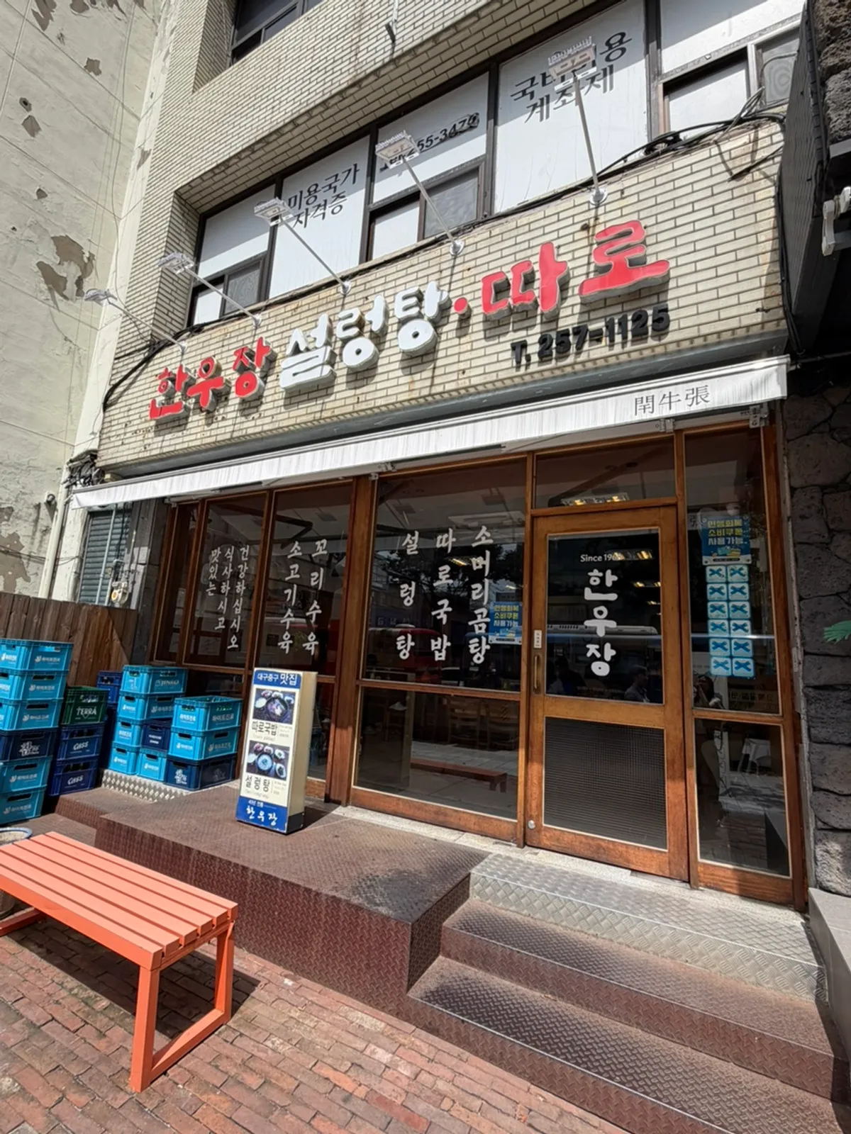 Hanwoojang exterior in front of Jungangno Station