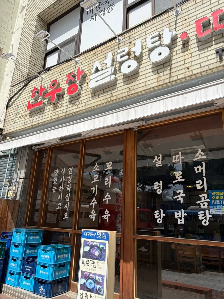 Hanwoojang entrance with Blue Ribbon certification displayed