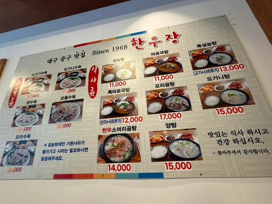 Hanwoojang seolleongtang and ttaro-gukbap menu board