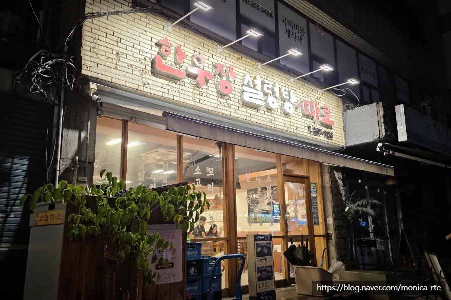 Interior of Hanwoojang with customers late at night