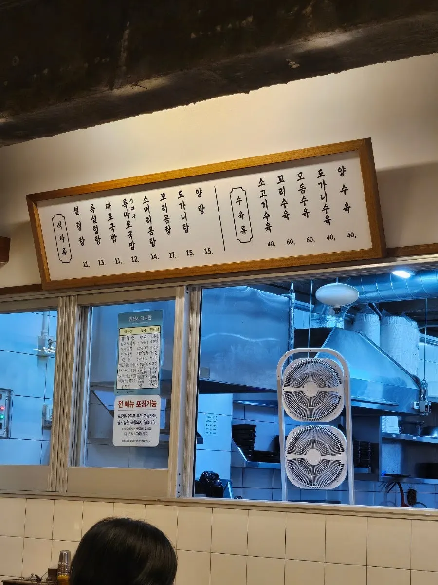 한우장 국밥 메뉴판