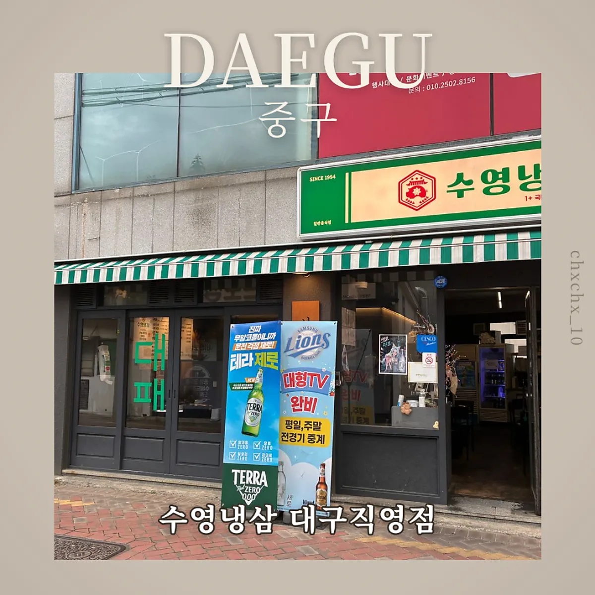 Table spread of frozen pork belly at Suyeong Naengsam Daegu Direct Store
