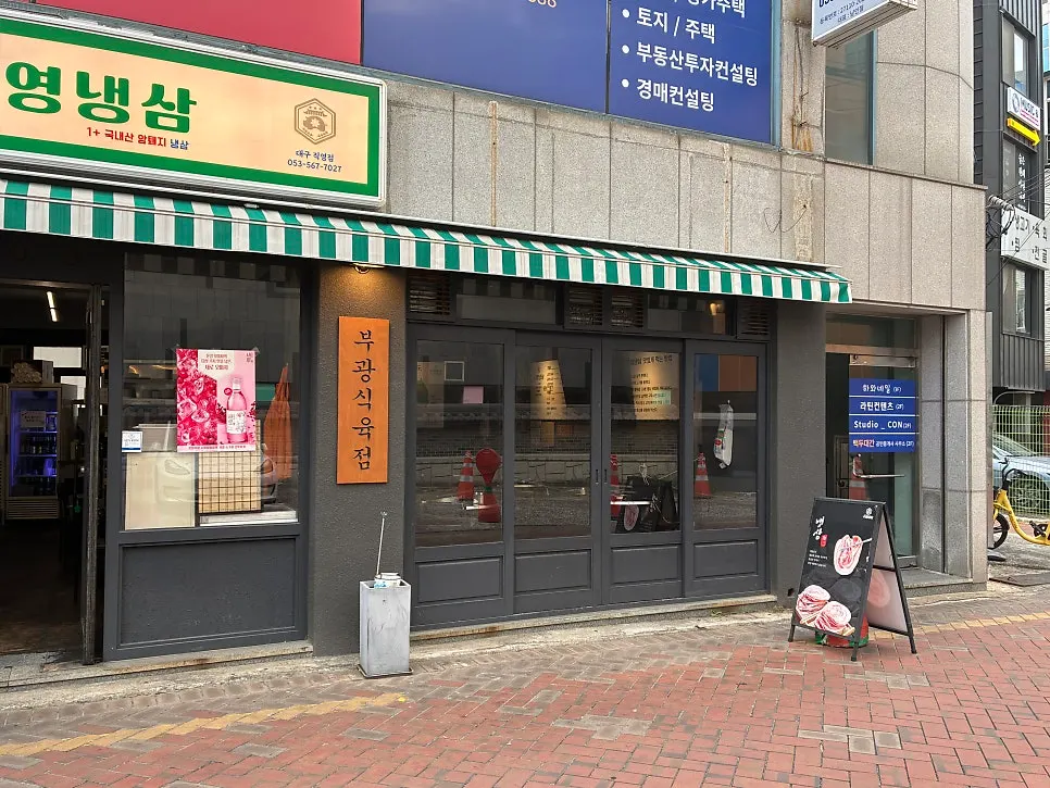 Exterior of the spacious-looking building housing Suyeong Naengsam Daegu Direct Store